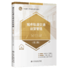 城市轨道交通运营管理（第2版） 商品缩略图2