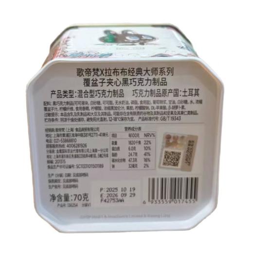 歌帝梵X拉布布经典大师系列覆盆子夹心黑巧克力制品70g/盒 商品图1