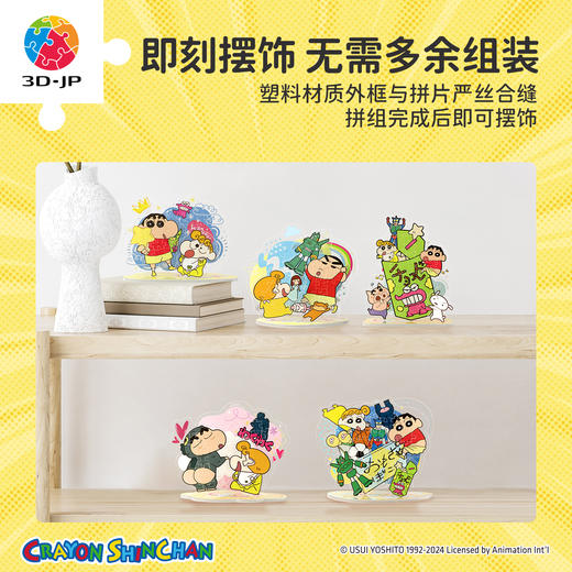 立牌拼图盲盒 HD1031 蜡笔小新-野原兄妹系列 商品图3