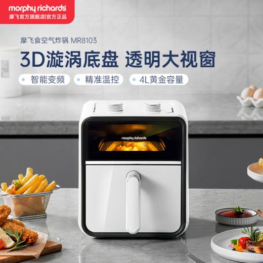 摩飞空气炸锅MR8103 可视化智能一体自由控温控时电炸锅 商品图0