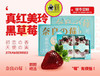 真红美玲【黑草莓】二合一22～30粒大果（基地包邮） 商品缩略图0
