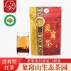 【优质广货】象窝有机清香红茶 商品缩略图0