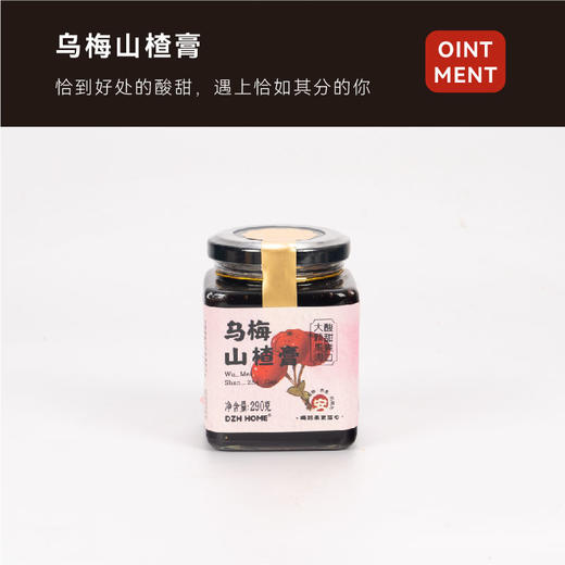 乌梅山楂膏 | 甄选食材古法熬制 山楂乌梅桑葚甘草 商品图4