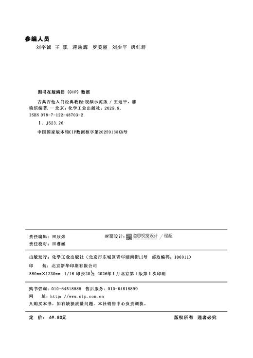 古典吉他入门经典教程（视频示范版） 商品图7