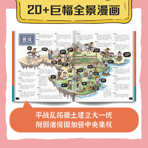 《儿童版历史大百科》全2册 5-15岁 507个历史人物 250个历史大事 210个人文科普 以时间顺序贯穿全书 让孩子轻松掌握整体的历史进程 商品图1