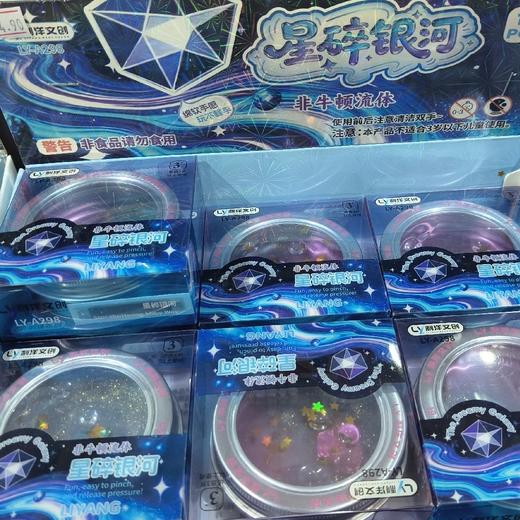 LY-A298非牛顿流体（星碎银河） 商品图0
