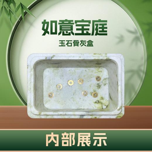 帝王玉“如意宝庭”玉石骨灰盒寿盒骨灰坛骨灰罐 商品图1