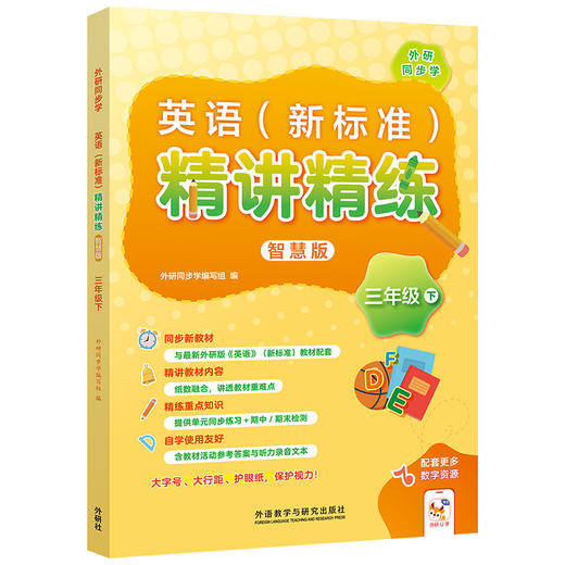英语(新标准)精讲精练智慧版（小学） 商品图1
