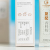 买2盒送1盒❗️买3盒送2盒❗️复合香料粉丨精选优质香料原料，疗愈力食物，炒菜，拌菜，煲汤都可以，5g*14袋/盒，山东发货⭐️顺丰快递 商品缩略图5