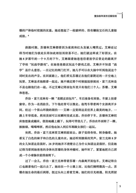 万千心理·儿童创伤记忆的遗忘与再现 商品图6