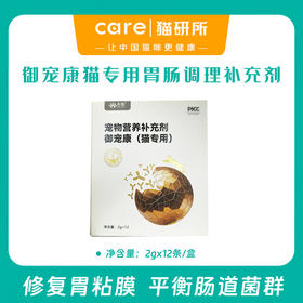 禾生 御宠康猫专用宠物营养补充剂 肠胃不适软便腹泻康复保健 2g*12包  包装换新