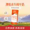 【年货礼盒】澳牧水牛纯牛奶200ml*10 商品缩略图1