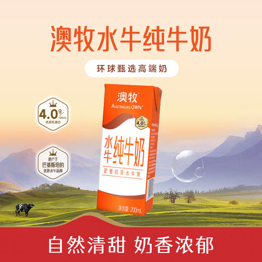 【年货礼盒】澳牧水牛纯牛奶200ml*10 商品图1