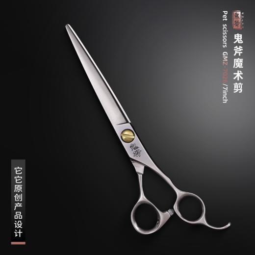 鬼斧魔术剪GMZ-7026 商品图0