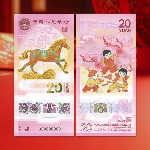 【赠2026马年台历1本】马年贺岁组合套装：马年生肖纪念钞、马年生肖币、《双喜奔福》徐悲鸿福运纪念券 单枚 十连号 商品图4