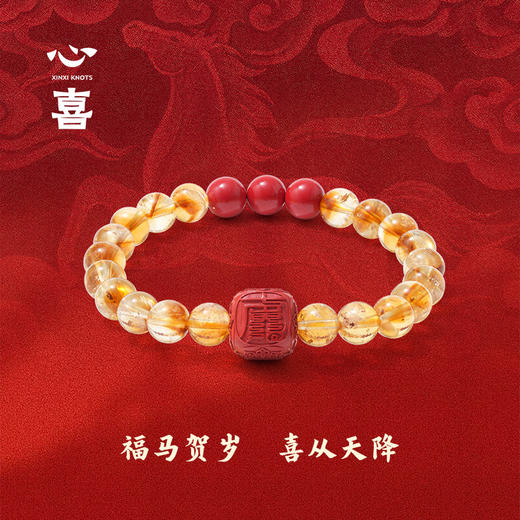 【马年太岁符 好运不打折】 钻石世家X心喜 诸事欢喜马年太岁符系列 马年太岁符黄塔晶朱砂手串  马年太岁符 六面吉文  朱砂骰子 【结缘定制、无质量问题不支持退换货】预计3-5天发货 商品图0