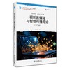 视听新媒体与智能传播导论（第二版） 郭小平 著 北京大学出版社 商品缩略图0