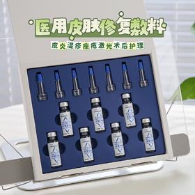 可预医用皮肤修复敷料（械字号次抛4ml×7瓶/盒）