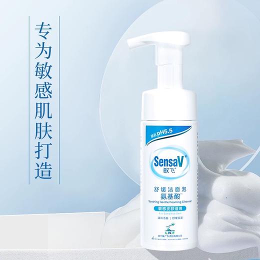 敏肌用它! SensaV敏飞舒缓洁面泡 氨基酸洗面奶慕斯洁面敏肌温和保湿清洁面部 商品图6