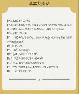 草本艾灸贴丨艾草、伸筋草、鸡血teng、透骨草、桑枝、白芷，特别使用托玛琳粉，对胶布过敏者减少使用时间或慎用，10贴/盒⭐️顺丰快递 商品图6