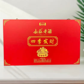 山庄老酒四季发财52度500ml*4礼盒装