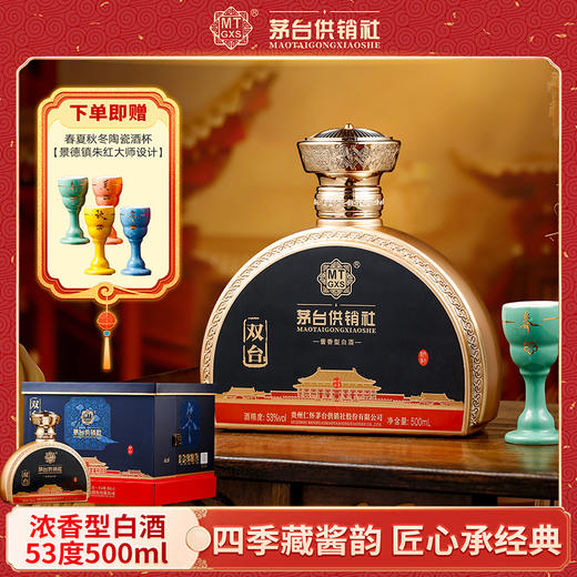 疯抢中！！【春节不打烊】【买3箱多送1箱1.5L祥瑞醒狮】【茅台供销社·四序合宴·春夏秋冬】53度酱香型白酒 500ml*4瓶/送高端礼盒·手提礼袋 商品图4
