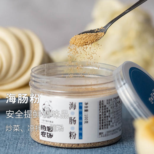 海肠粉丨100g/罐丨安全提鲜调味品 炒菜凉拌炖汤 一勺鲜/渔场干货⭐️顺丰快递 商品图1