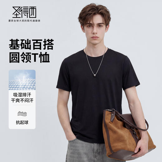 【速干&7A级抗菌&抗起球】圣得西2026年春季圆领纯色短袖男t恤 商品图1