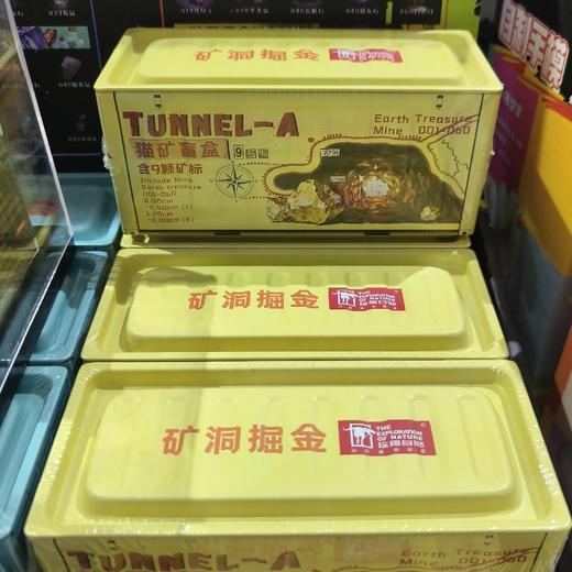猫矿盲盒——矿洞掘金 商品图0