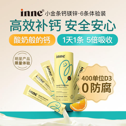 【英氏专享】inne小金条钙镁锌儿童补钙婴幼儿液体钙锌6条*10ml 商品图2