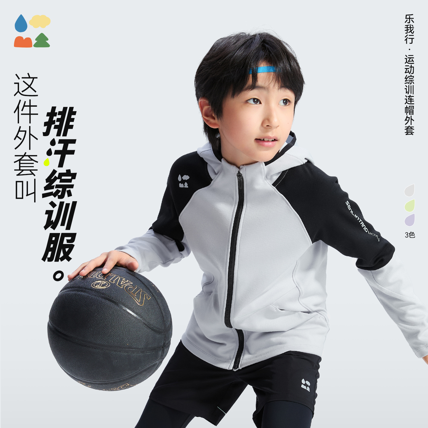 【运动外套】森林棠26春款 儿童吸湿排汗运动插肩袖连帽外套