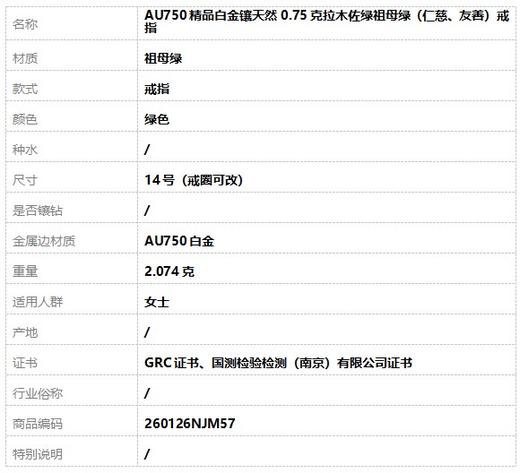 【天然正品】AU750精品白金镶天然0.75克拉木佐绿祖母绿（仁慈、友善）戒指14号（戒圈可改）260126NJM57 商品图10