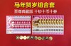 【马年贺岁组合套装】，  让你一次性集齐马年生肖纪念钞、马年生肖币以及《双喜奔福》徐悲鸿福运纪念券！ 商品缩略图2