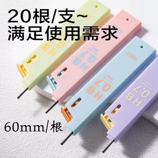 得力奇趣撞色SH188-05/07自动铅笔铅芯 商品图2