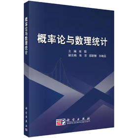 概率论与数理统计