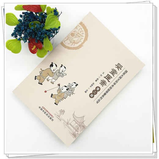 婴童医案（第二版）王烈 原著 孙丽平 主编 国医大师王烈学术经验婴童系列丛书  中国中医药出版社 商品图1