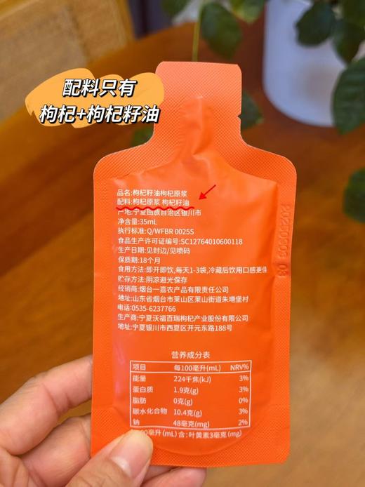 2月10日-25日停发！【枸杞籽原浆首发福利】 欧盟三国有机认证 中宁鲜枸杞原浆，配料只有中宁道地枸杞0糖0水 富含枸杞多糖，能“喝”的护肤品、坚持喝告别亚健康 商品图2
