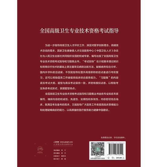 全国高级卫生专业技术资格考试指导——中医骨伤科学 商品图1