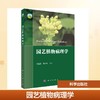 园艺植物病理学 商品缩略图0