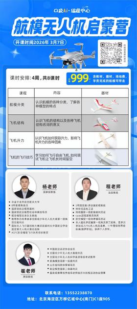 口袋Ai编程中心航模无人机启蒙营