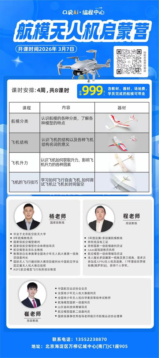 口袋Ai编程中心航模无人机启蒙营 商品图0