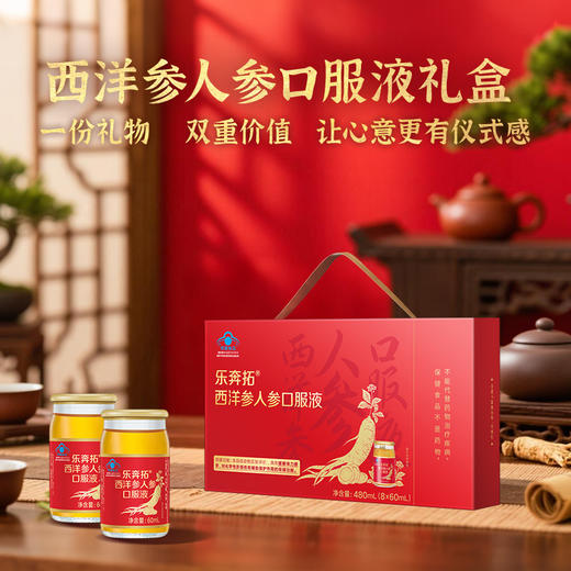 【礼盒装】乐奔拓西洋参人参饮加班熬夜缓解疲劳养肝喝酒应酬护肝 商品图1