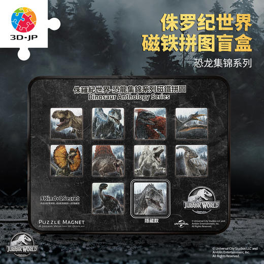 【折扣商品 不退不换】16片 盲盒磁铁塑料拼图 D1563 侏罗纪世界-恐龙集锦系列 商品图0