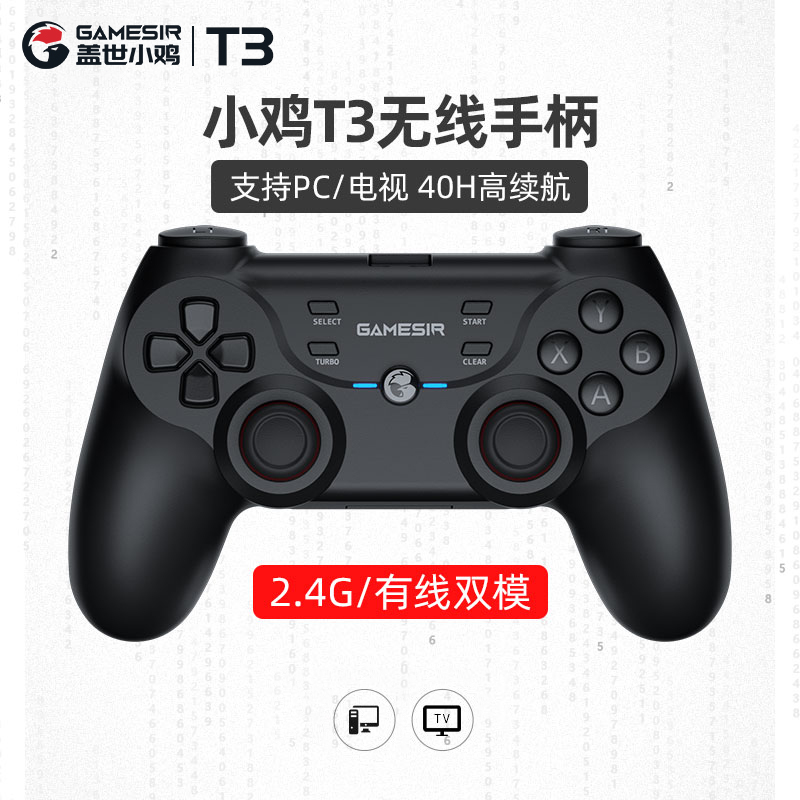 盖世小鸡T3S游戏手柄电脑PC版笔记本电视TV家用switch无线usb有线手柄绝区零