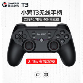 盖世小鸡T3S游戏手柄电脑PC版笔记本电视TV家用switch无线usb有线手柄绝区零