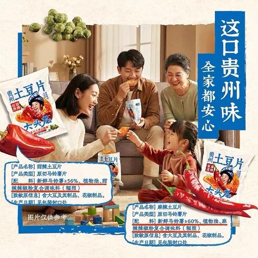[屁侠推荐]土豆片届的权威 贵州甜辣风味土豆片 大头龙甜辣土豆片 原切土豆片 外脆内酥 商品图4
