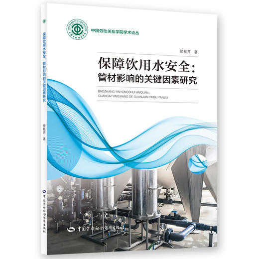 保障饮用水安全：管材影响的关键因素研究 商品图0