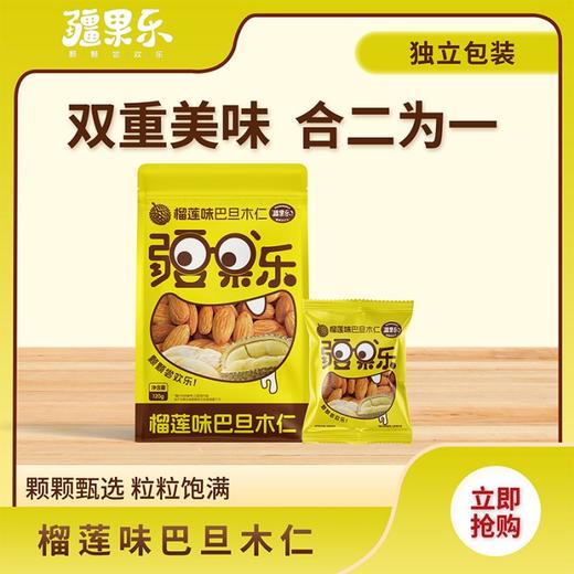 疆果乐榴莲味巴旦木仁120g 商品图0