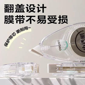 得力V016B隐形修正带/20Ｍ*5MM