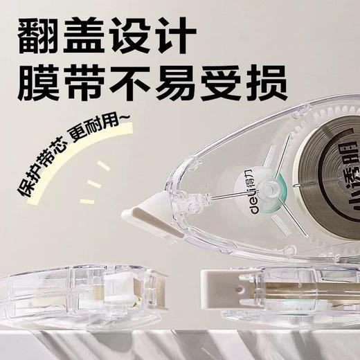得力V016B隐形修正带/20Ｍ*5MM 商品图0